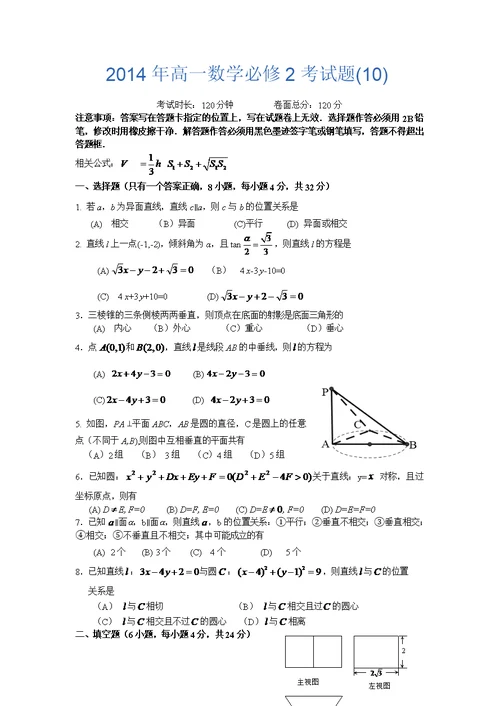 2014年高一数学必修2考试题(10)