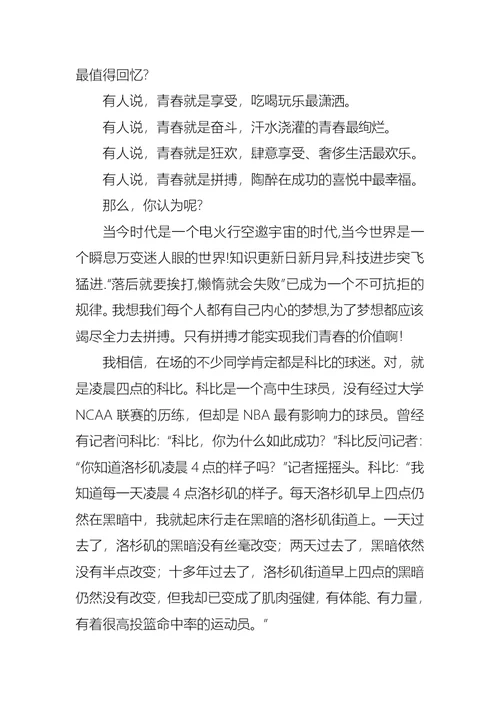 实用的青春的演讲稿范文集锦5篇