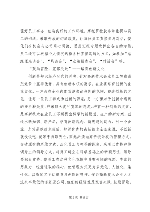 优秀范文：高新技术企业如何管理人才.docx