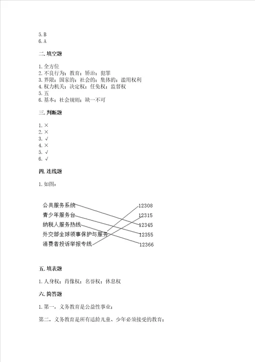 部编版 六年级上册道德与法治 期末测试卷含答案最新