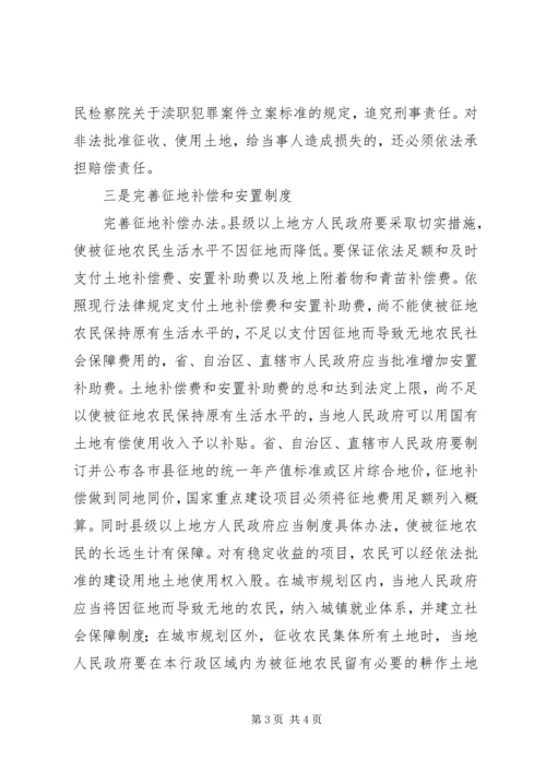 土地使用权情况调研报告 (5).docx