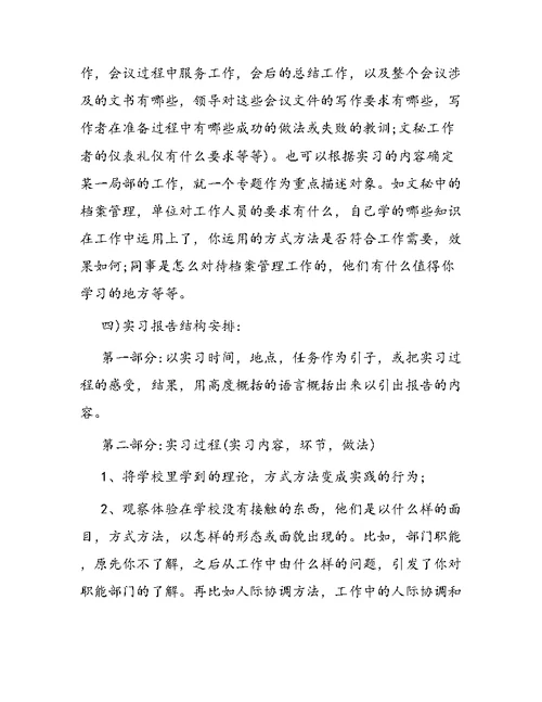 经典毕业实习报告范文