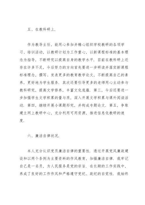 党员个人小结.docx