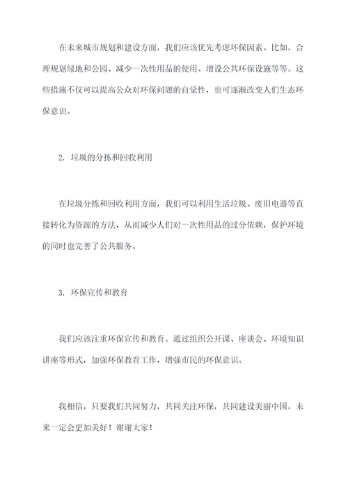 环保会上讲话稿