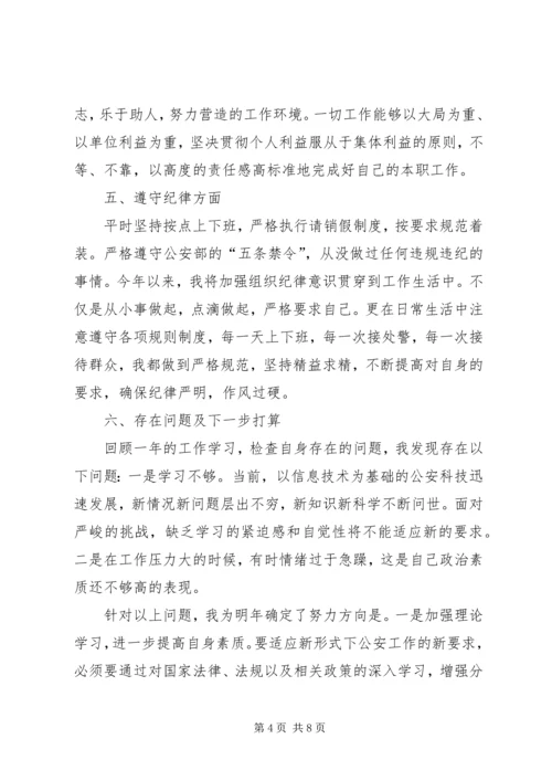 人民警察个人工作总结优秀范文.docx