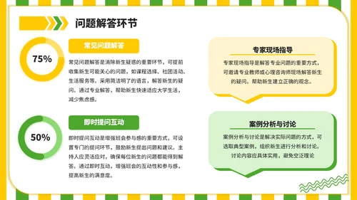 黄绿色插画风你好新同学主题班会PPT模板