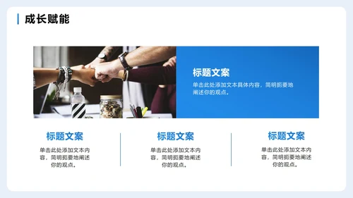 蓝色简约商务扁平风企业团队介绍PPT模板