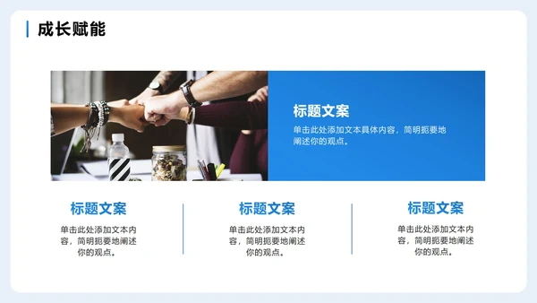 蓝色简约商务扁平风企业团队介绍PPT模板