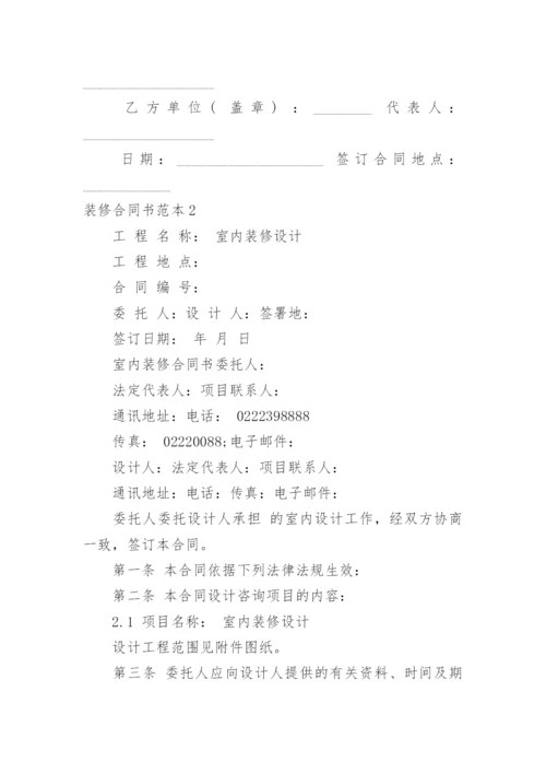 装修合同书_5.docx