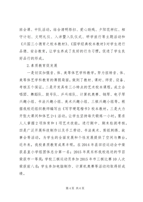 小学文明校园创建汇报材料：构建和谐校园彰显文明之风 (5).docx