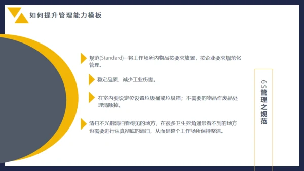 企业管理能力培训通用PPT模板