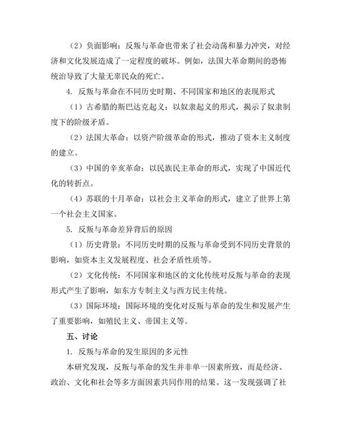 反叛与革命：历史上的变革力量