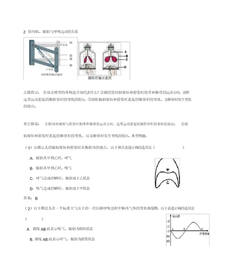 2019-2020年七年级生物下册第2章人的生活需要空气复习教案(新版)济南版