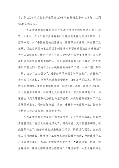 加快工业发展实现后发赶超