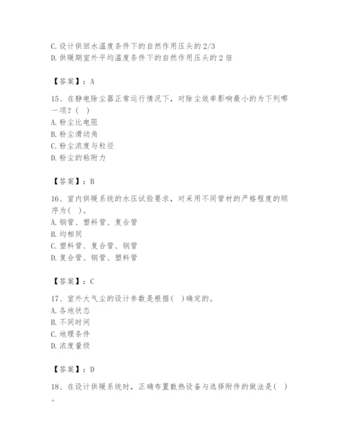 公用设备工程师之专业知识（暖通空调专业）题库【巩固】.docx