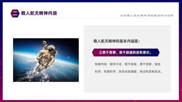渐变大气中国载人航天三十年424中国航天日载人航天精神PP
