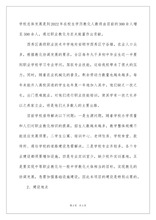 2022学校项目建议书.docx