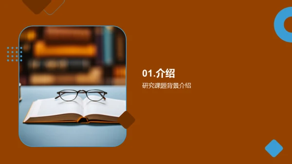 协同创新：跨学科研究