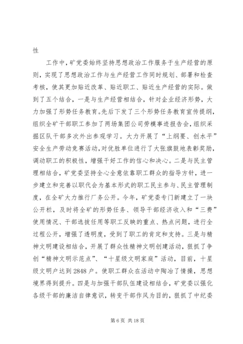 在职工思想政治工作研究会年会的讲话.docx