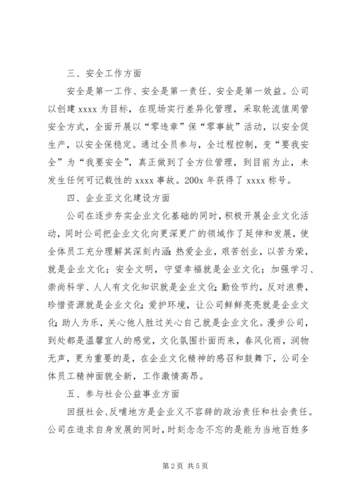 公司企业文化建设优秀单位申报材料.docx