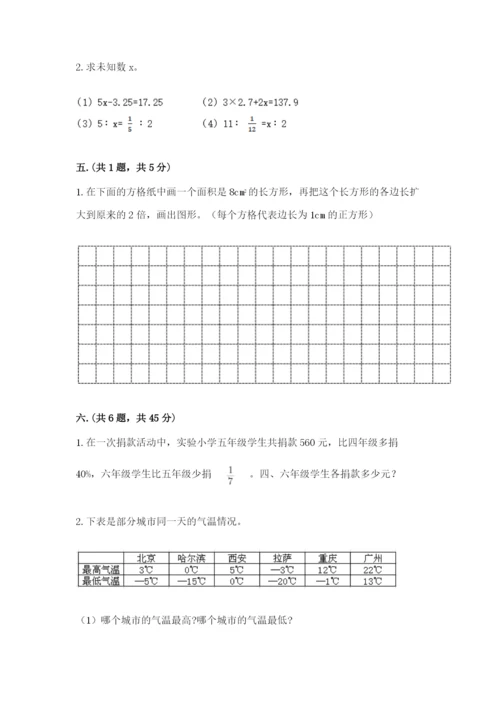 最新版贵州省贵阳市小升初数学试卷附答案【轻巧夺冠】.docx