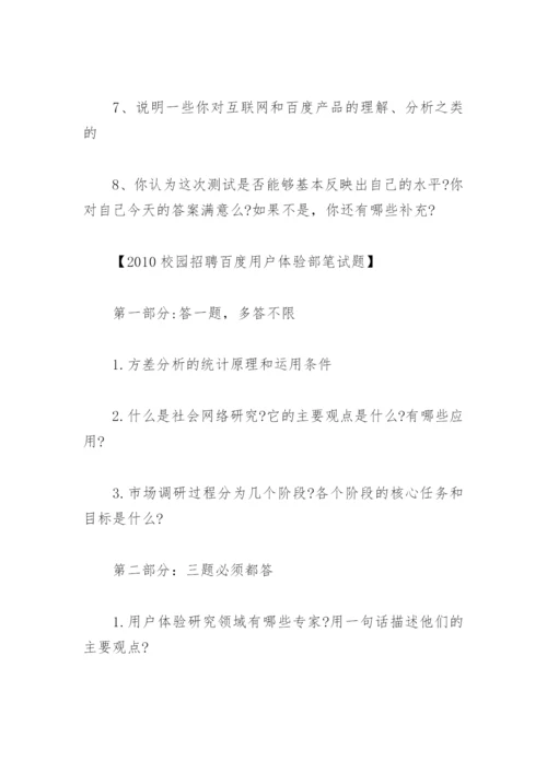 百度暑期实习笔试面试应聘秘籍.docx