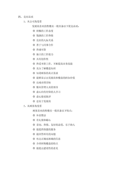 房地产营销成交实效手册
