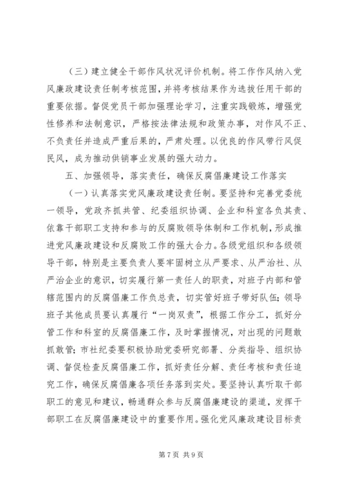 供销社纪委廉政建设工作意见.docx