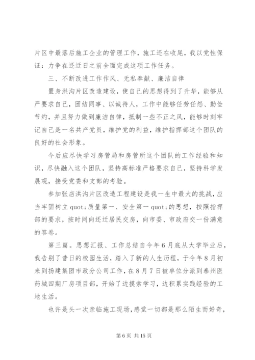 思想汇报工作总结(精选多篇)_1.docx