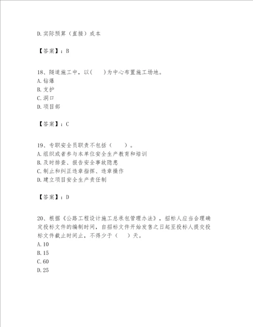 一级建造师之一建公路工程实务考试题库含完整答案各地真题
