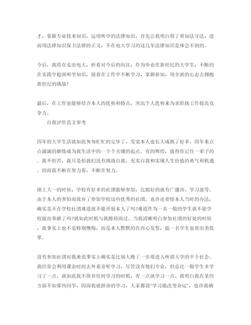 精编电大毕业自我评价参考范文推送.docx