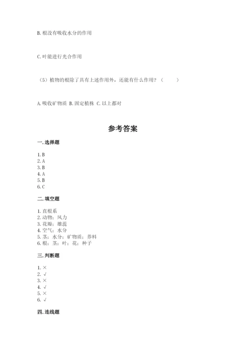科学四年级下册第一单元《植物的生长变化》测试卷（研优卷）.docx