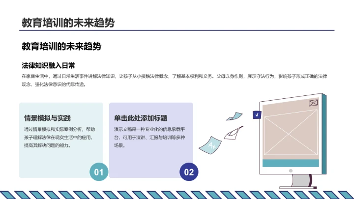 蓝色插画风教育培训PPT