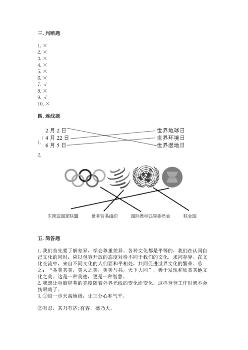 六年级下册道德与法治 《期末测试卷》精品（基础题）.docx