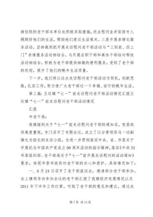 人社局七一期间开展走访慰问老干部活动的情况汇报.docx