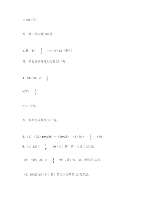 人教版六年级上册数学期中考试试卷【精选题】.docx