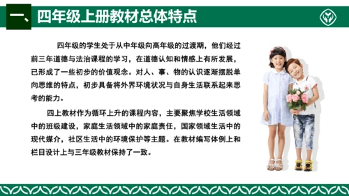 统编版四年级上册道德与法治教材解析