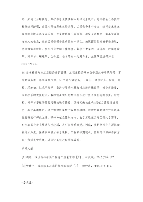 对园林景观工程绿化施工中的要点探析.docx