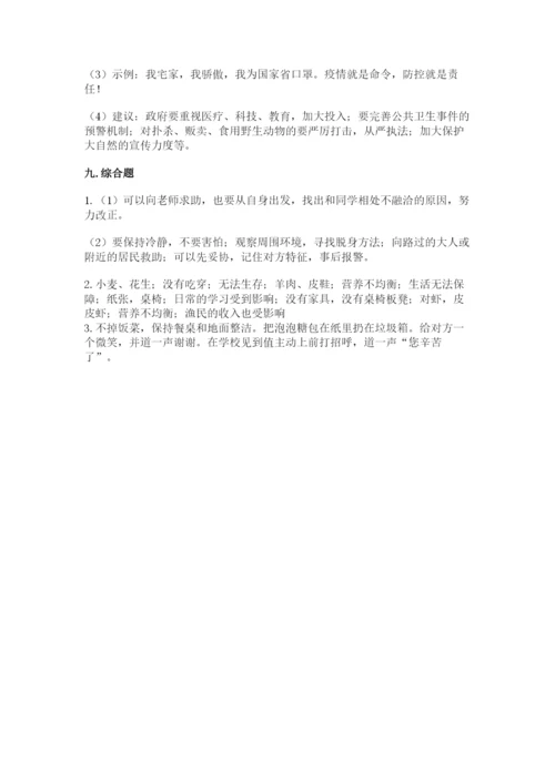 部编版道德与法治四年级下册期末测试卷（精品）.docx