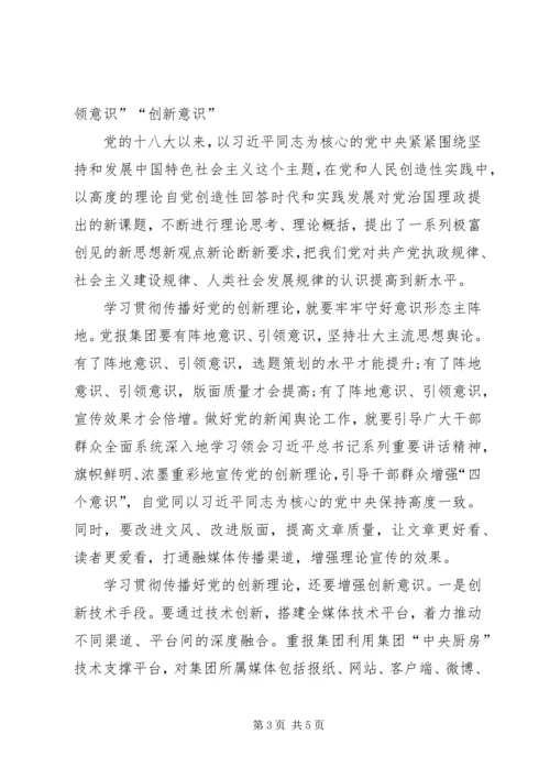 深化认识把握方向为党的十九大胜利召开营造良好舆论氛围 (2).docx