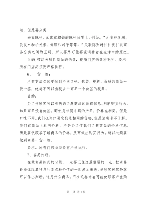 商超保密管理制度 (4).docx