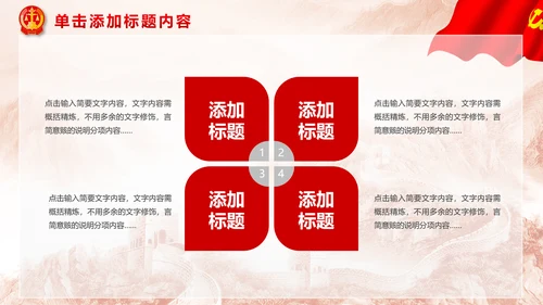 红色大气扁平化法院法律法庭工作汇报PPT