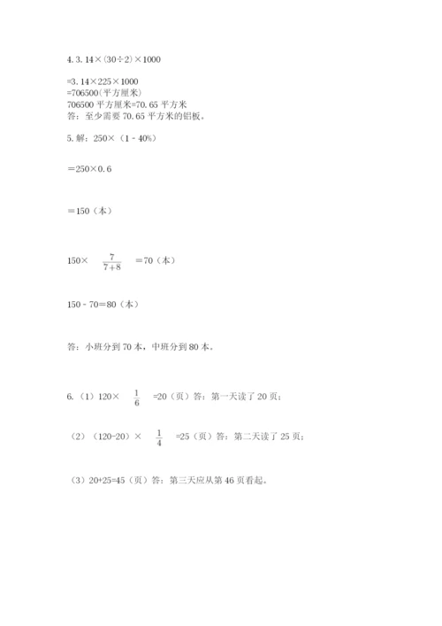 小学六年级数学上册期末考试卷附参考答案【综合卷】.docx