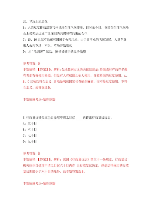 浙江金华市村镇建设服务中心招考聘用编外合同制工作人员2人模拟卷第1版