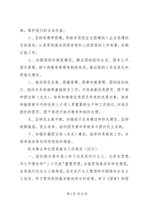共青团县委工作要点 (7).docx