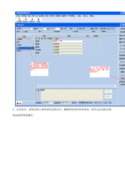 国软体检软件操作标准手册简易版.docx