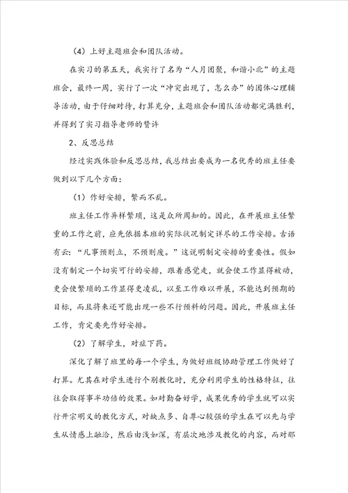 教育实习实习报告