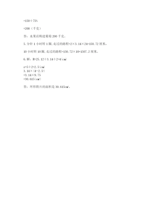 2022人教版六年级上册数学期末测试卷精品（名师系列）.docx