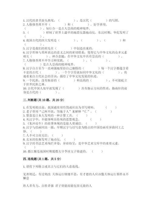 五年级上册道德与法治第四单元骄人祖先 灿烂文化测试卷含答案（模拟题）.docx