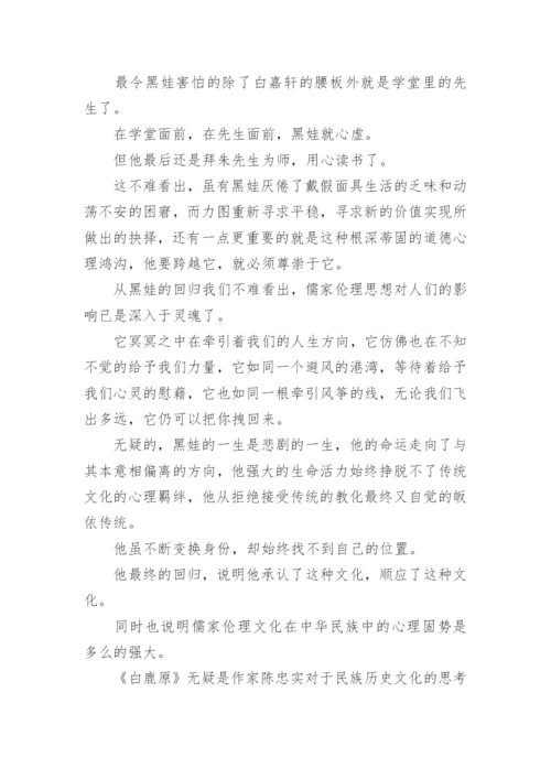 白鹿原的论文.docx